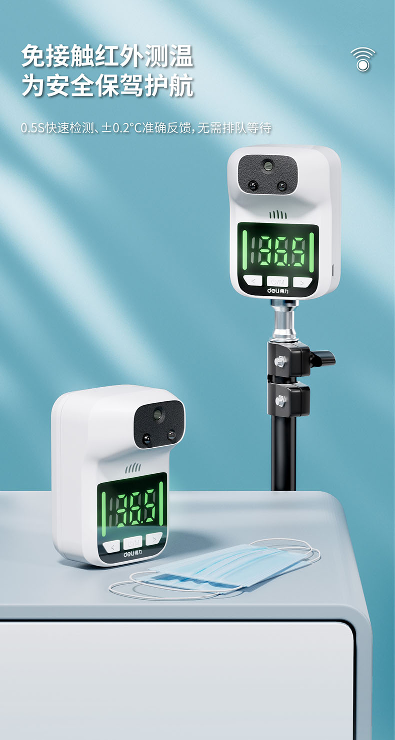 得力测温仪温度计一体机门口立式电子商场全自动体温检测仪13201大号