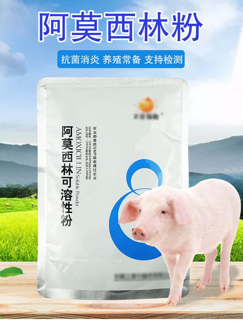 阿莫西林兽用药粉可溶性粉狗猫宠物消炎药鸡猪鸭联邦阿莫西林联邦
