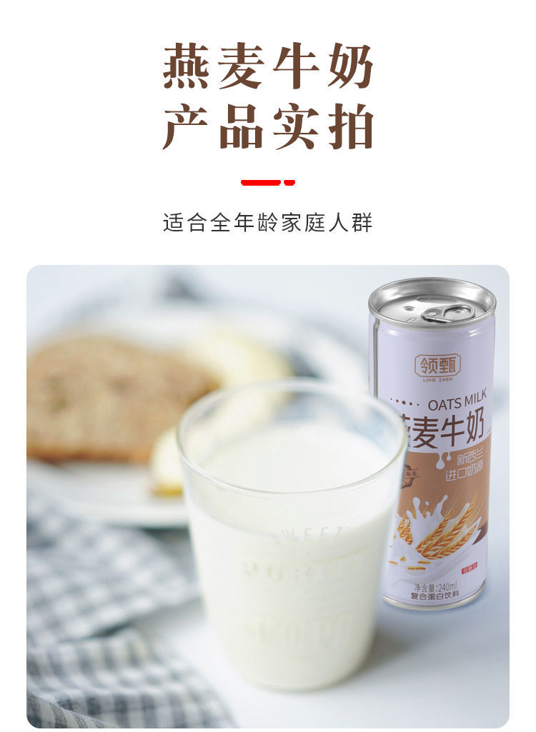 燕麦牛奶饮品谷粒多早餐奶即食麦片饮料批发罐装240ml5罐5罐巨惠装