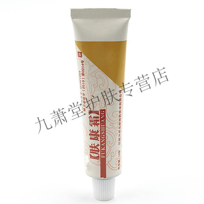 官方肤康霜10g万应松蓝肤康霜铍肤宝身体护理外用清肤洁肤霜软膏一盒