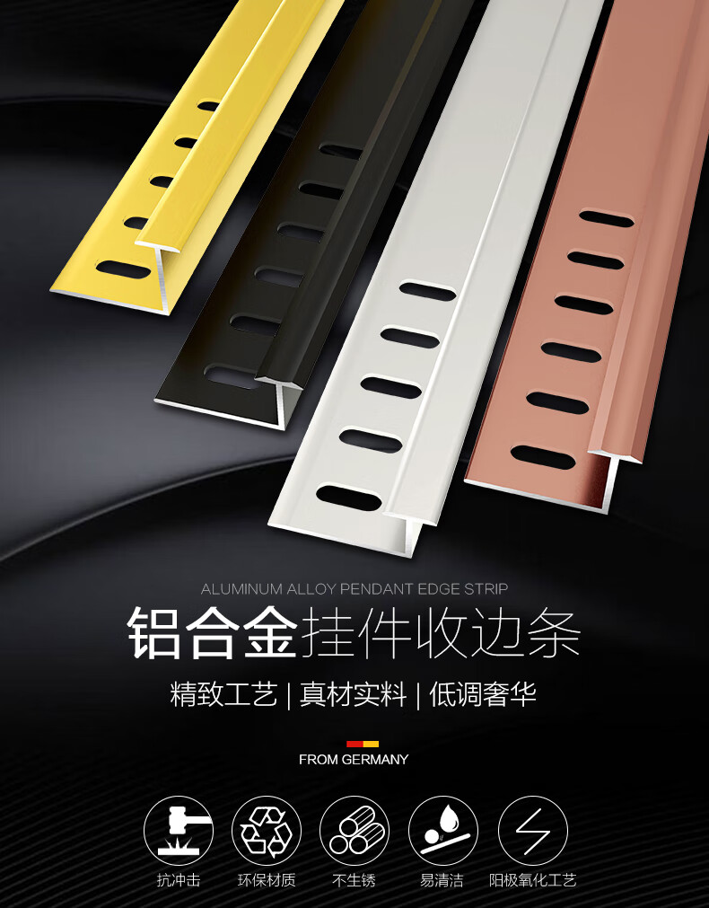瓷砖挂件条 瓷砖金属收边条铝合金墙面挂件扣条防脱落包边条装饰收口