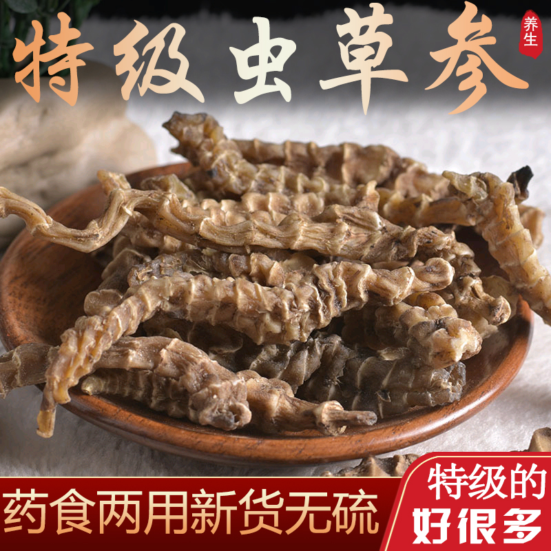 北京同仁堂虫草参中药材野生干货地参500克地虫草竹节参泽兰根地龙菜