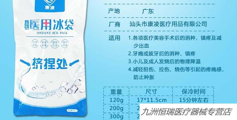 一次性医用冰袋双眼皮手术冰敷冷敷儿童退烧户外运动降温速冷120g7包