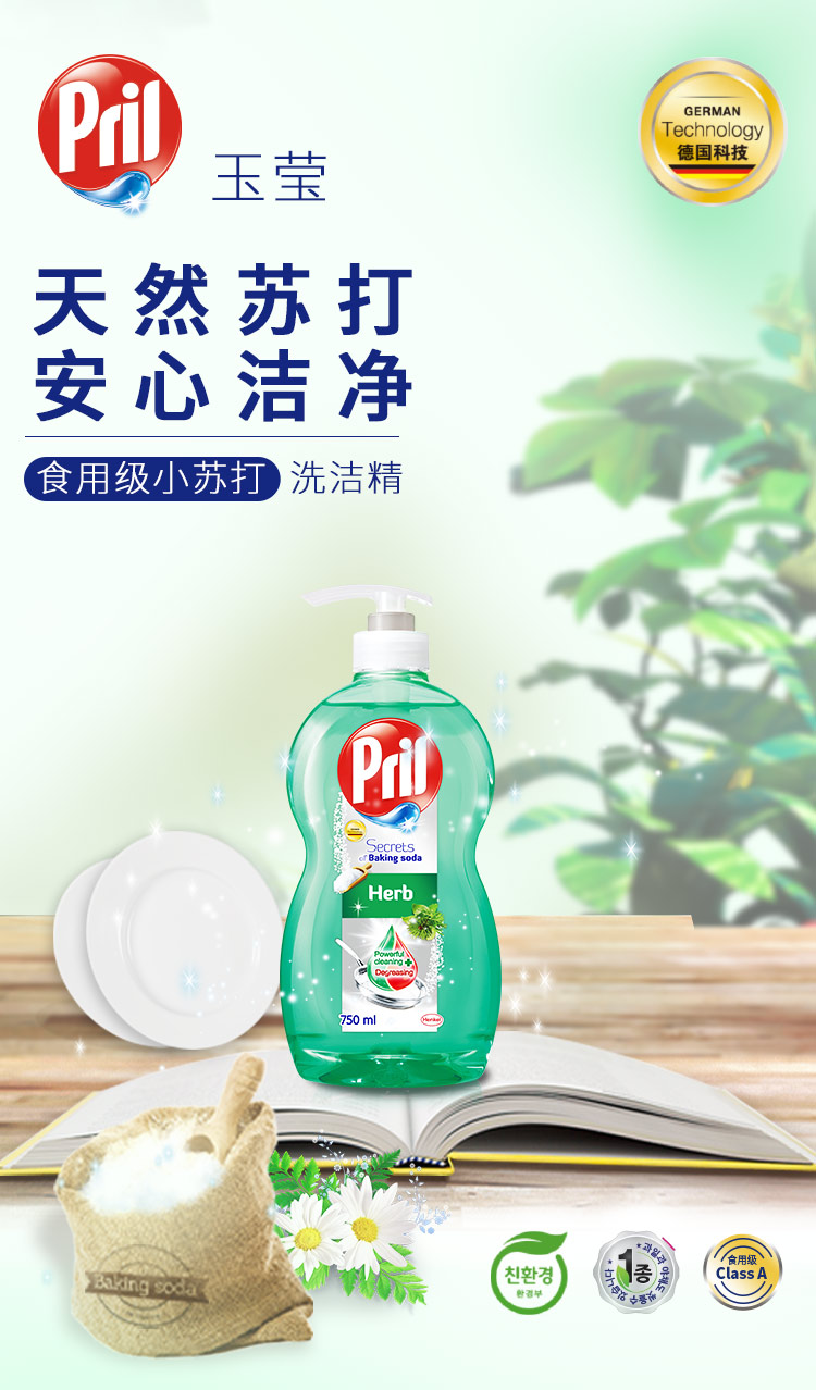 洗洁精食用级pril玉莹食用级小苏打洗洁精按压式洗涤灵洗碗精750ml2