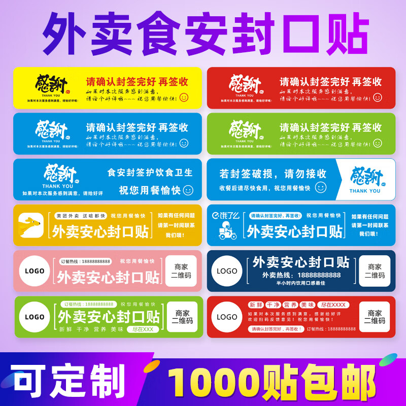 上海可发外卖封口贴打包袋封签防拆封条密封安全签食品食安标签贴纸不