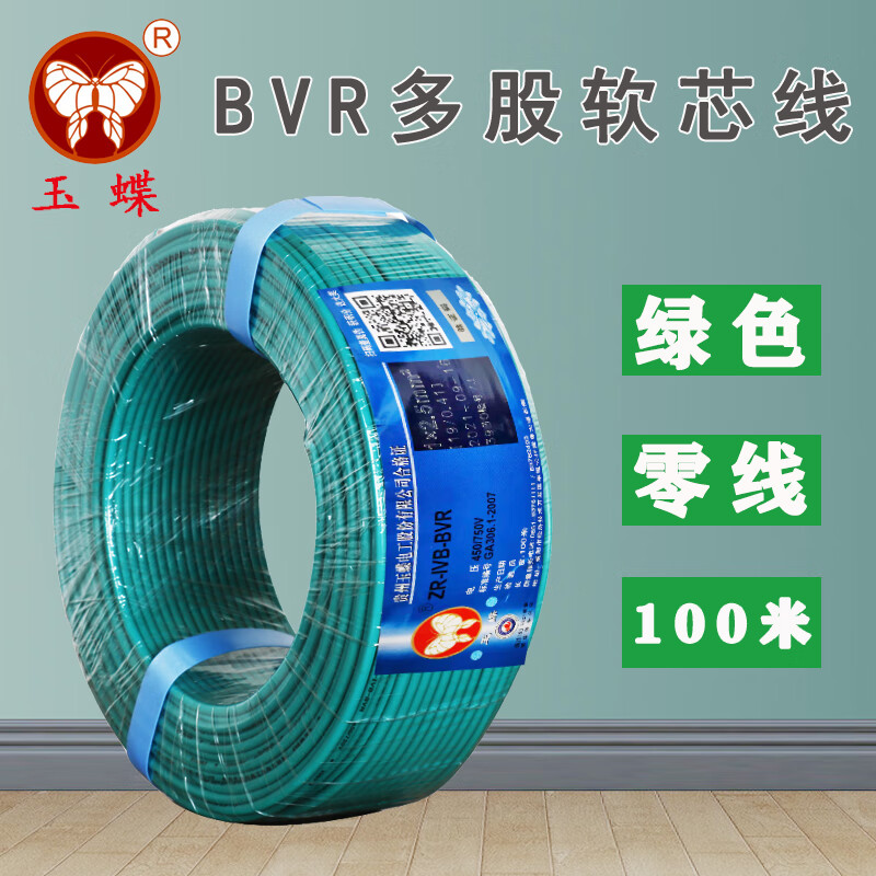 精选好货》定制玉蝶电线2.