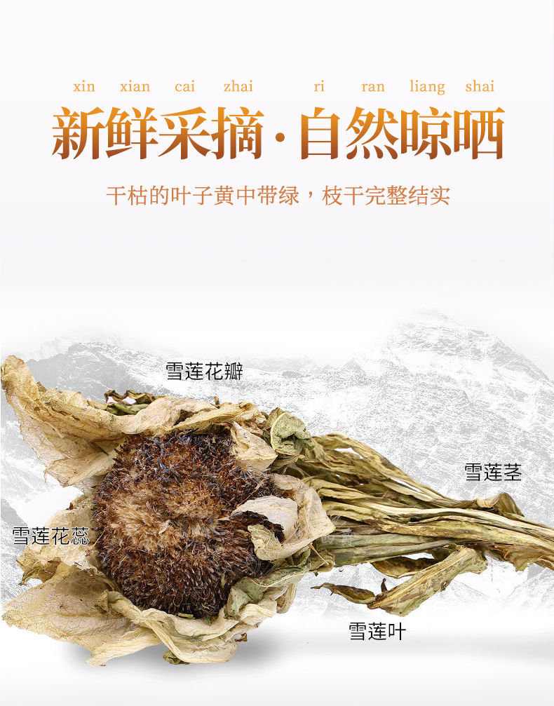 有仁堂新疆天山雪莲花干中药材滋补泡酒冰山雪莲花茶中朵雪莲3朵赠1朵