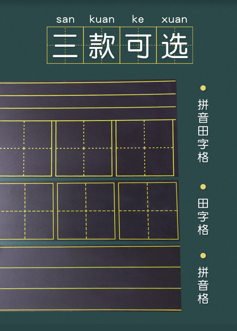 eududi磁性黑板贴拼田格拼音四线三格磁力白板黑板贴教室教师用教具