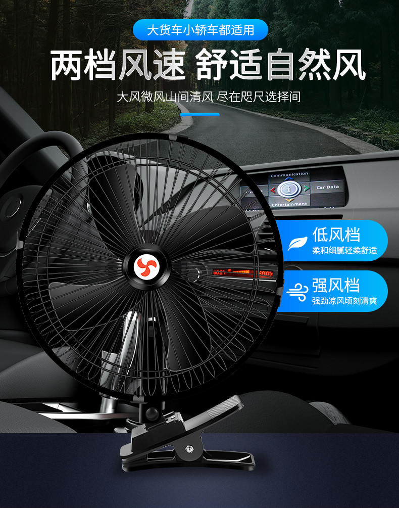 货车上的风扇车载24v大制冷汽车内专用大功率12伏强力风力电8寸24v