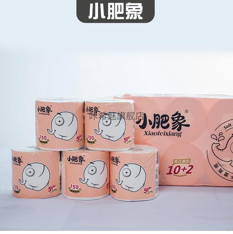 小肥象卷纸小肥象1800克一提12卷筒纸家用实惠装有芯卷纸卫生纸擦手纸
