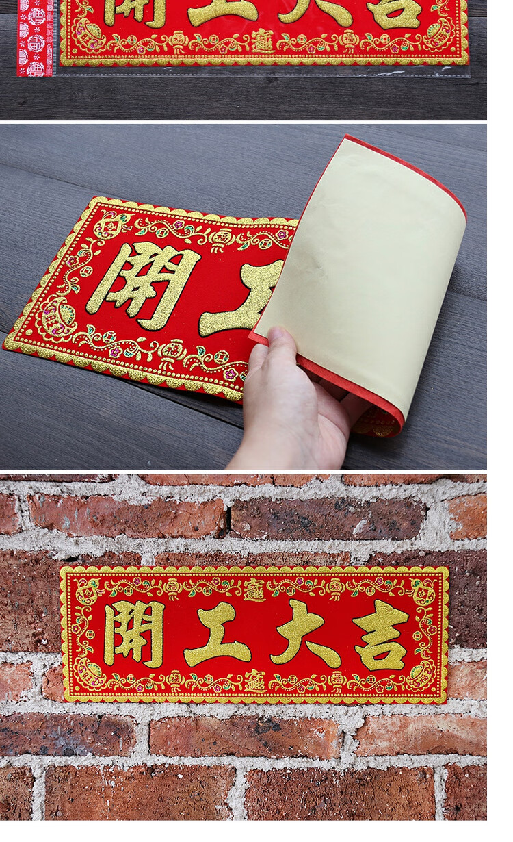 开工大吉横幅上班门贴装修丝绒对联挥春红纸大门贴纸开工大吉4516cm