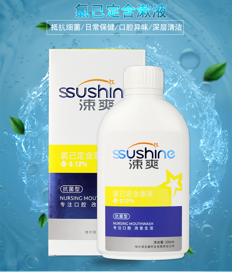 华素愈创漱口水术后氯已定漱口水含漱液非抑孕妇智齿拔牙术后漱口水