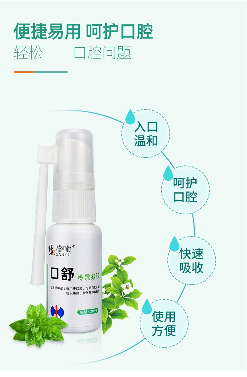 【官方旗舰】修正感喻 口舒咽喉肿痛牙龈肿痛喉咙口舌腔溃烂成人儿童