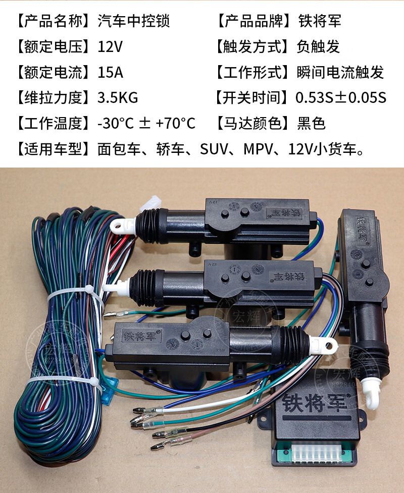 倉梵適用於鐵將軍汽車中控鎖中控門鎖車門鎖麵包車中控電機五菱中控鎖