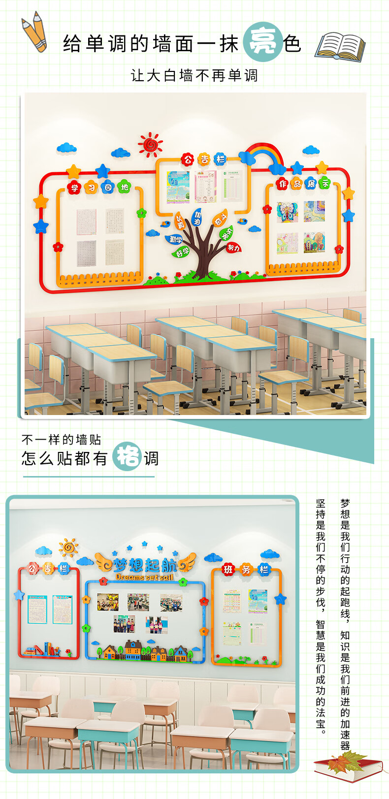 公告栏墙贴教室布置装饰品小学初中作品展示栏学习园地文化墙a款中