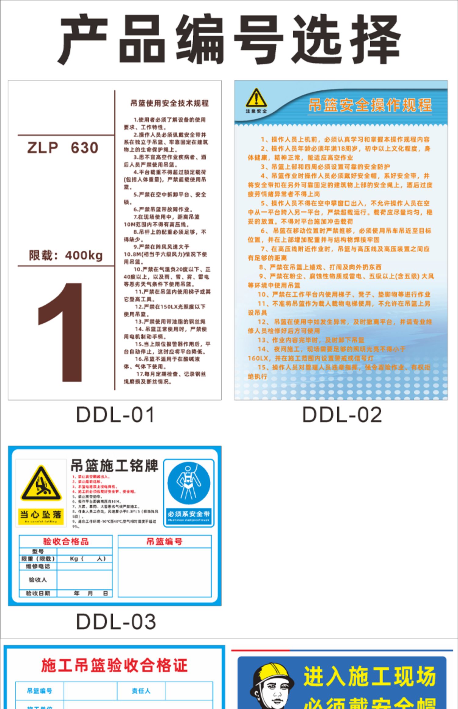 工地吊篮施工铭牌验收合格证安全操作规程高空作业警示告知牌 进入