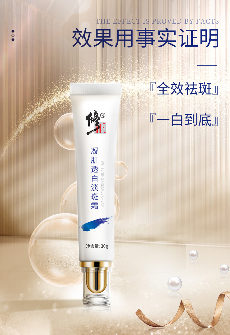 修正凝肌透白淡斑霜(祛斑霜美白淡化斑点化妆护肤品学生男女士通用) 3