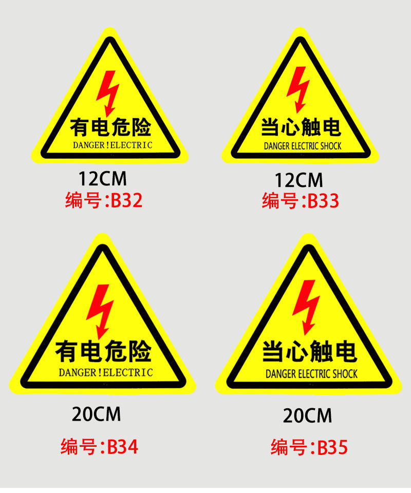 有電危險標識粘貼小心牌當心觸電標誌用電安全車間警示牌防觸電警示貼