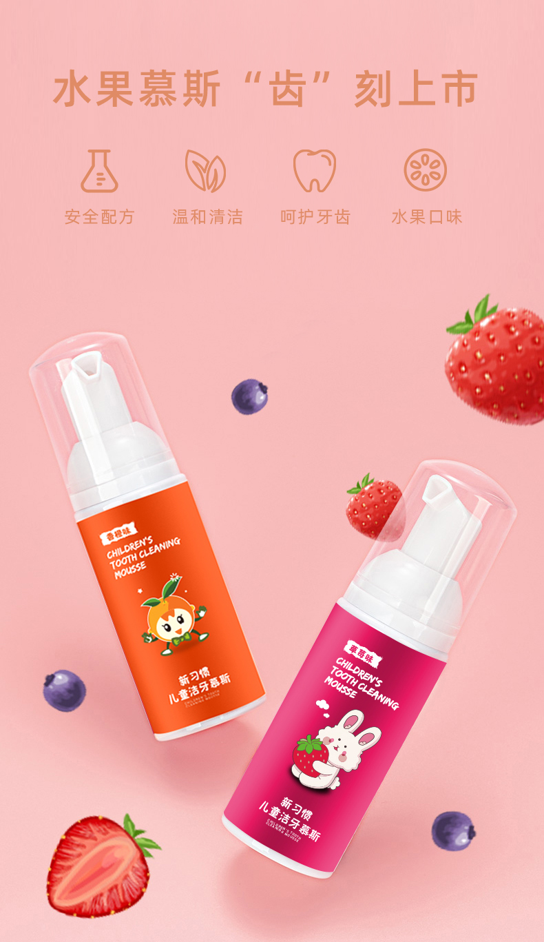 儿童牙膏慕斯泡沫36一12防蛀固齿牙龈2岁以上无氟益生菌早晚洗漱日常