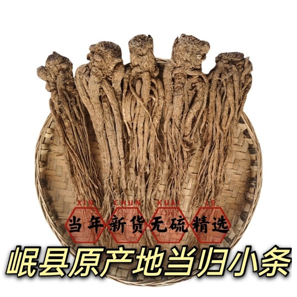 甘肃特产岷县当归精品手选全干无硫高山当归头片条血煲汤泡水无硫精选