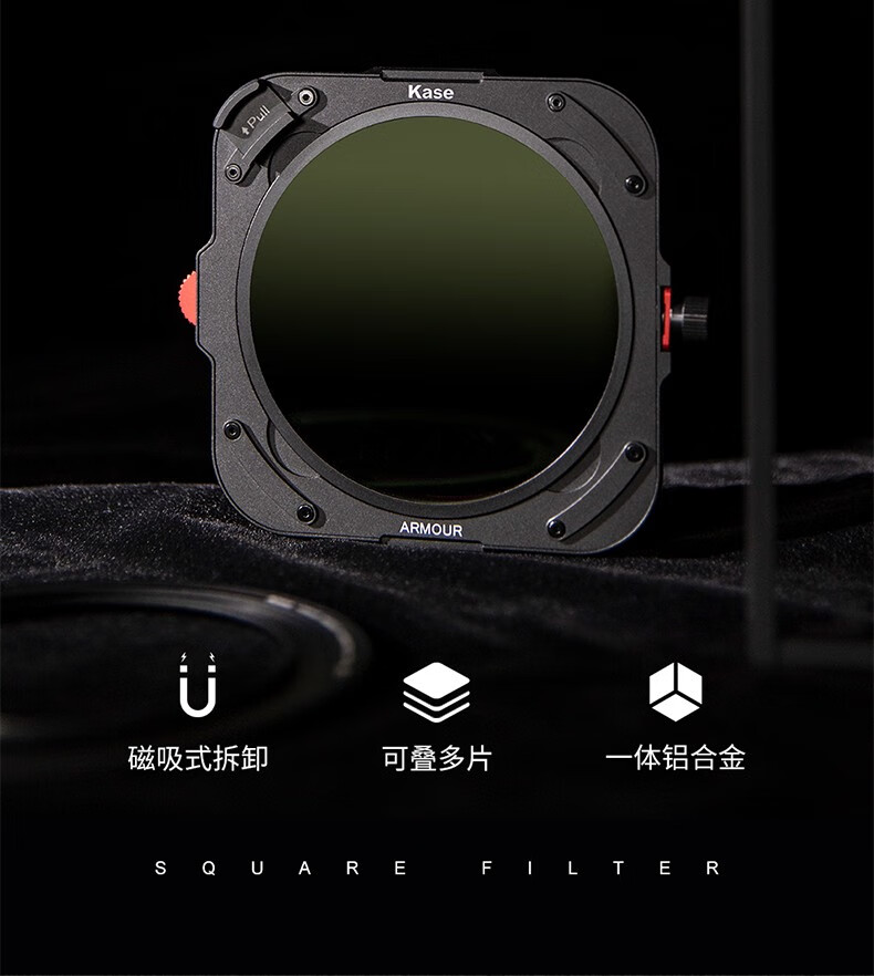 卡色kase铠甲磁吸方形滤镜套装方镜圆镜混合系统nd减光镜cpl偏振镜gnd