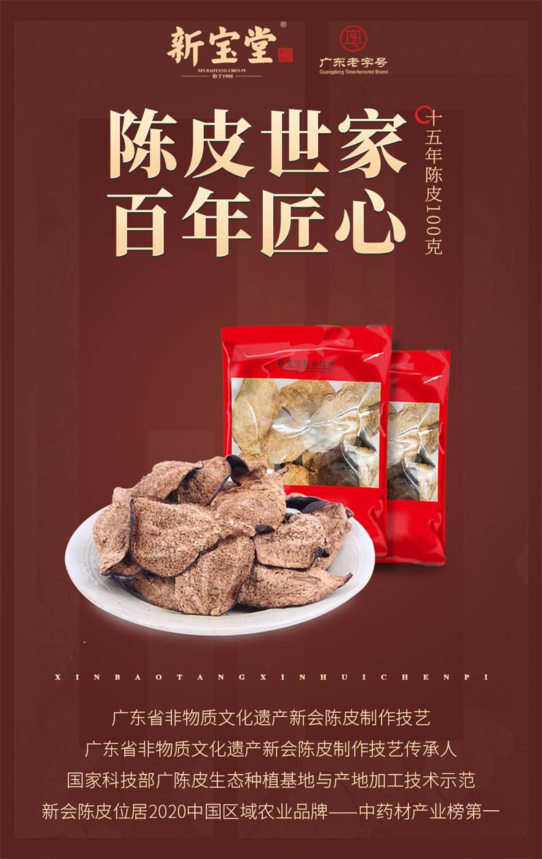 十五年老陈皮广东特产15年新会老陈皮干50克*2袋【图片 价格 品牌