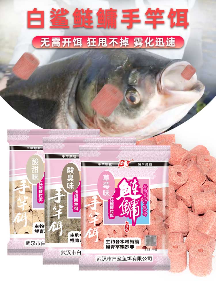 白鲢鱼大头鱼草莓酸臭酸甜味鱼饵手竿鲢鳙颗粒450g酸臭味主攻肥水鲢鳙