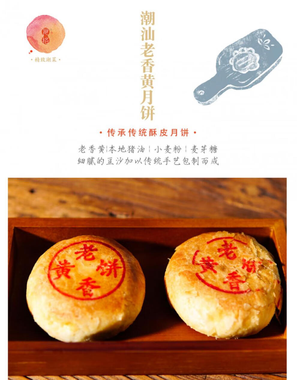 精致潮菜中秋酥皮潮汕月饼 佛手老香橼老香黄 朥饼 媲美陈皮月饼 老香