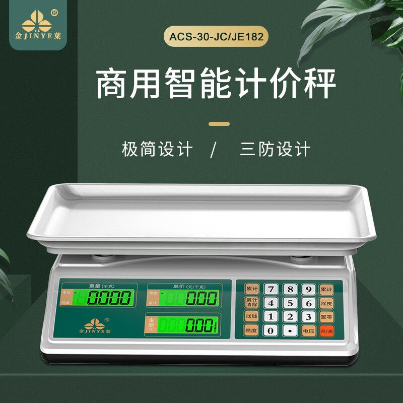 金叶厨房电子秤金叶牌称重电子秤商用台秤计价秤厨房食物品秤30kg公斤