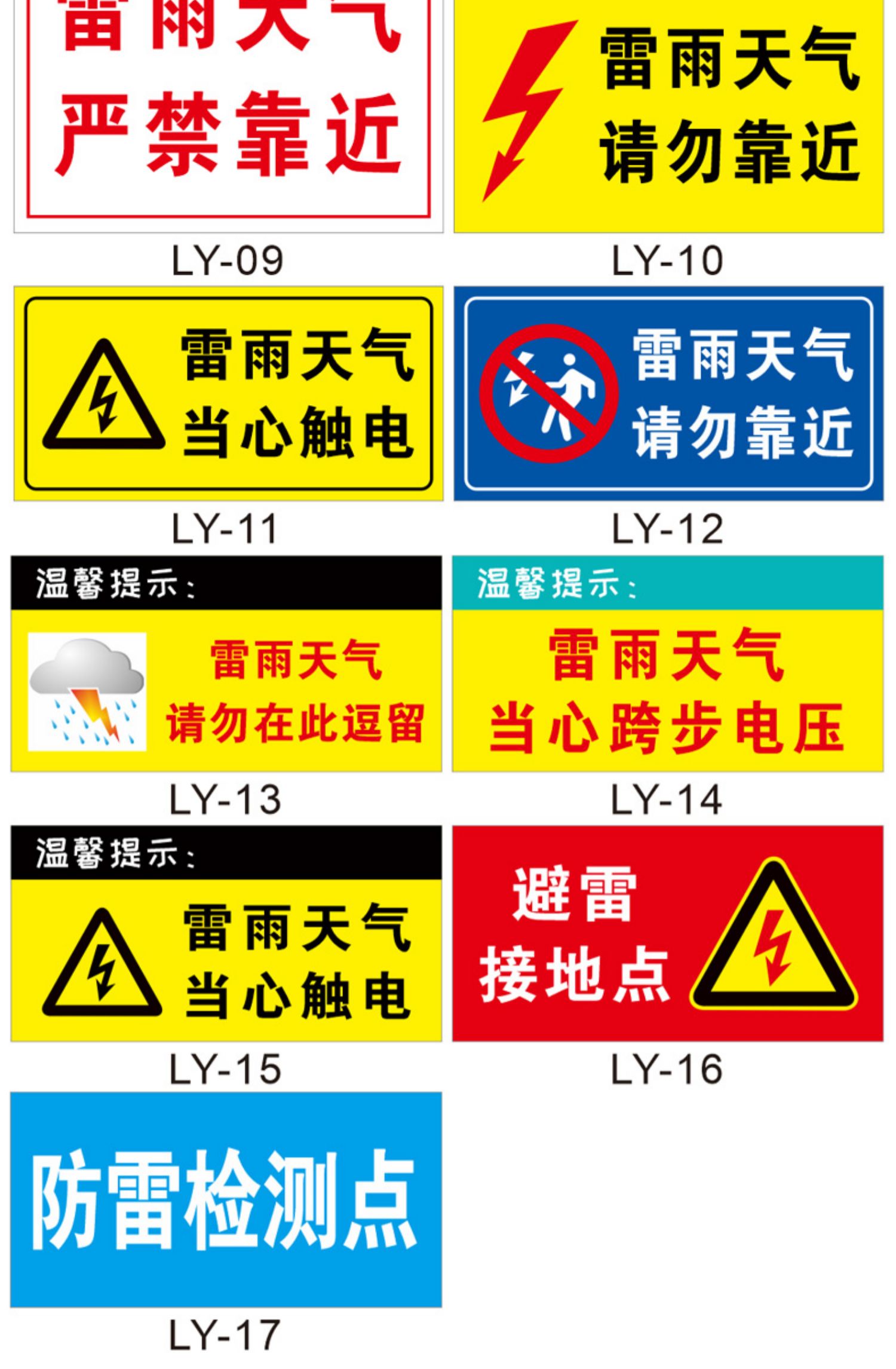 黎明之夜当心雷击警示标志牌雷雨天气禁止靠近小心雷电触电安全警示牌