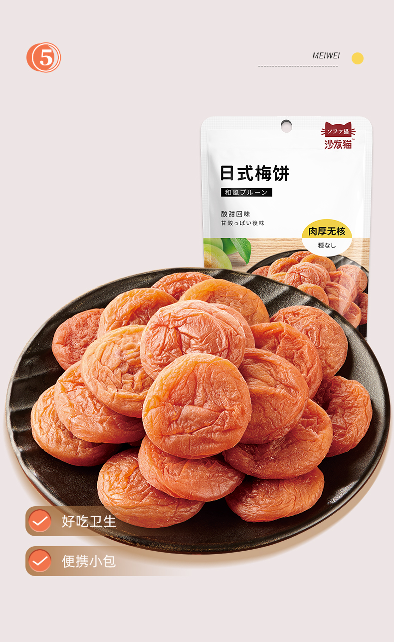 【专区】沙发猫日式梅饼42g*1袋话梅肉日式无核陈皮梅饼酸梅 日式梅饼