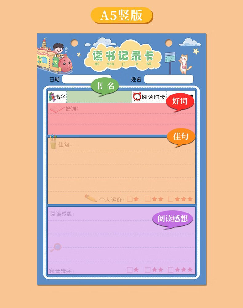 儿童礼物小学生阅读记录卡年级二三四五活页存折阅读记录本打卡好词好