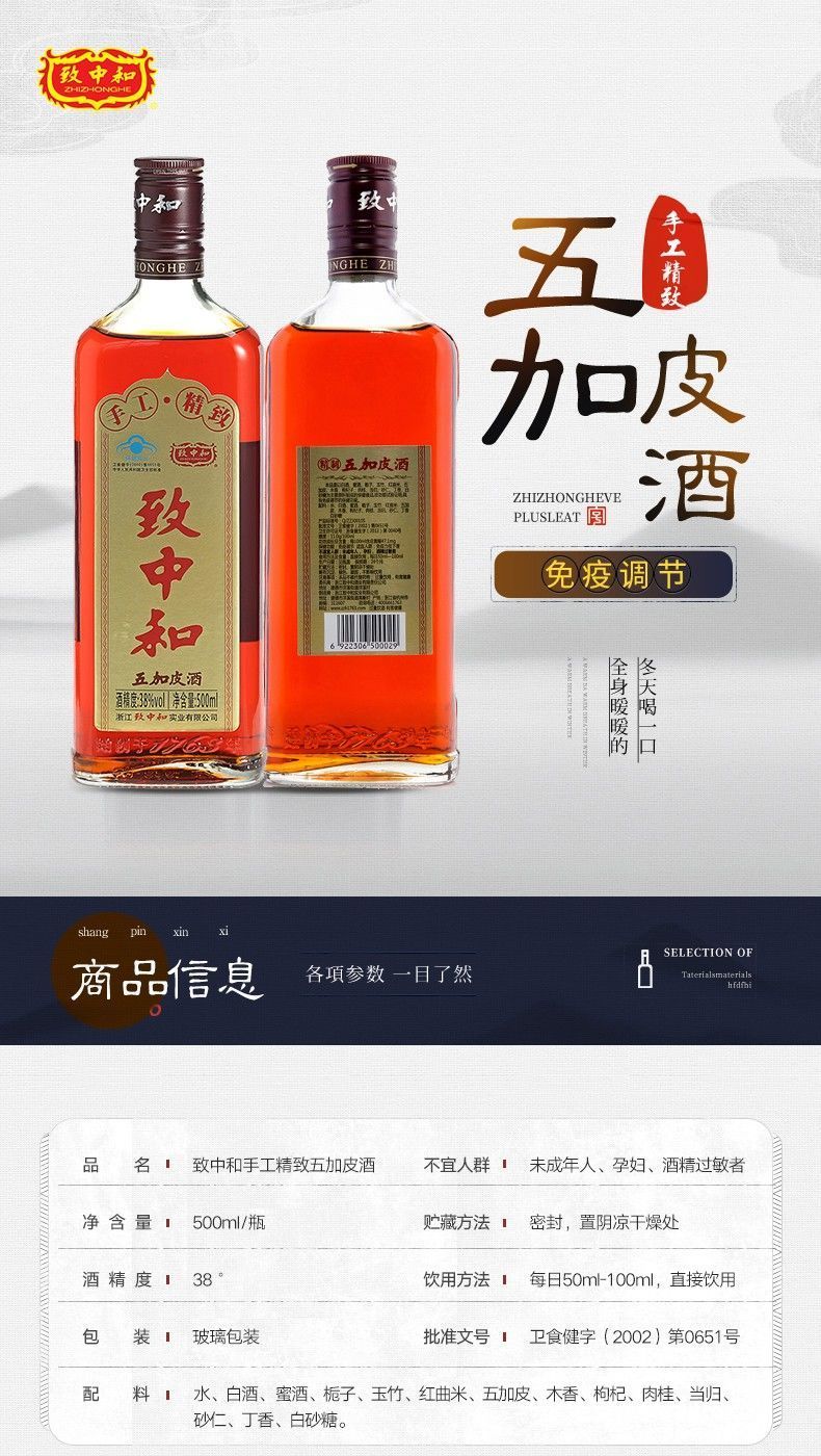 致中和牌五加皮酒 500ml*2手工精致两瓶装【图片 价格 品牌 报价】