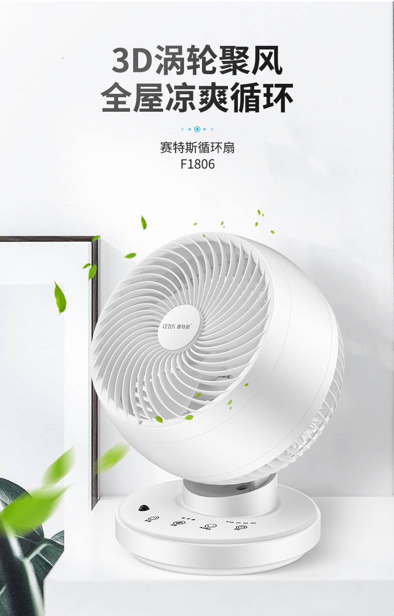 涡轮增压冷风扇赛特斯台式家用学生宿舍涡轮对流遥控台扇小空气循环扇