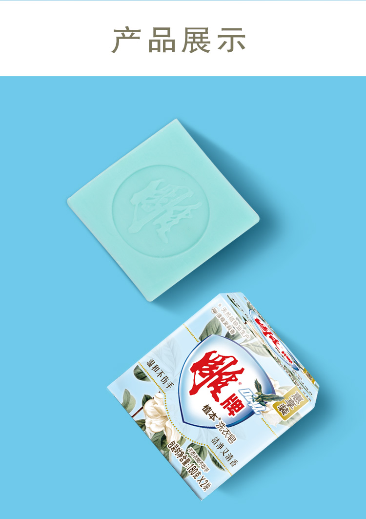 雕牌洗衣皂茉莉植本洗衣皂180g8块清雅茉莉香温和不伤手天然植物油