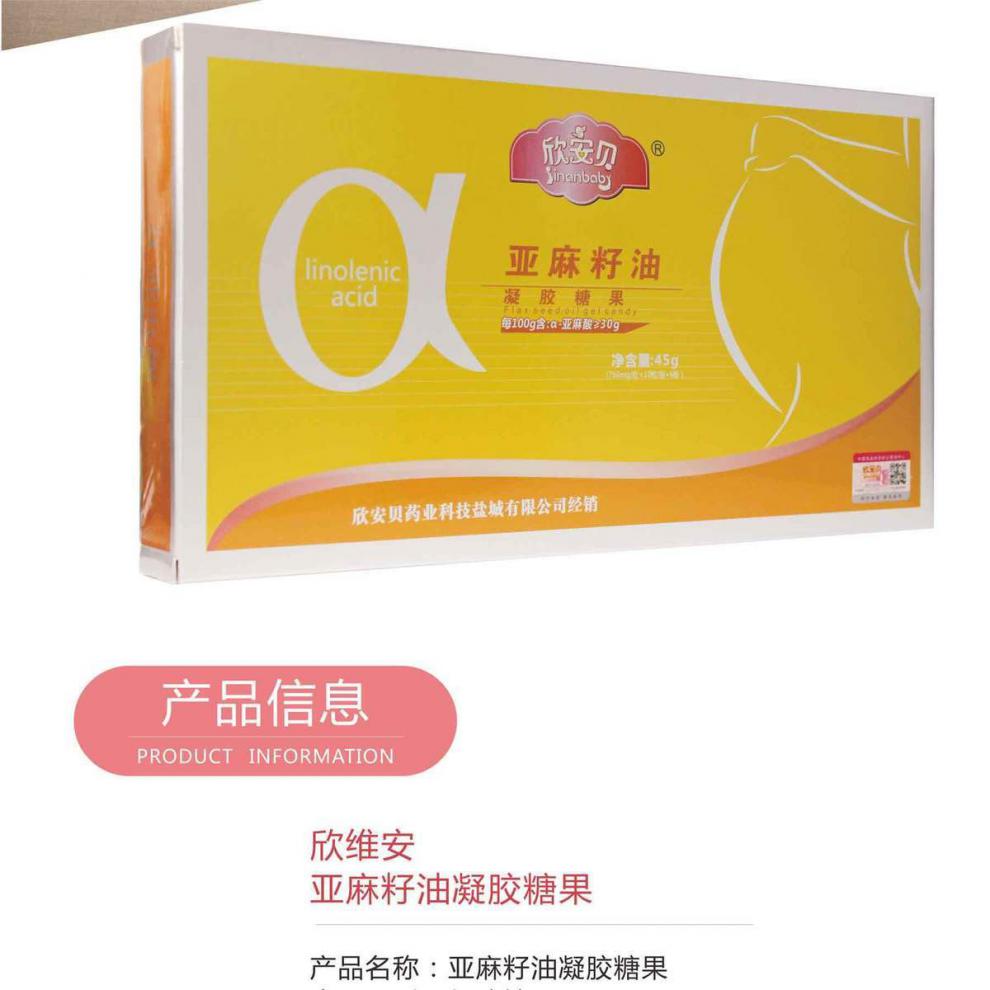 女性孕期补充营养 亚麻酸 欣安贝亚麻籽油凝胶糖果女性孕期补充营养亚