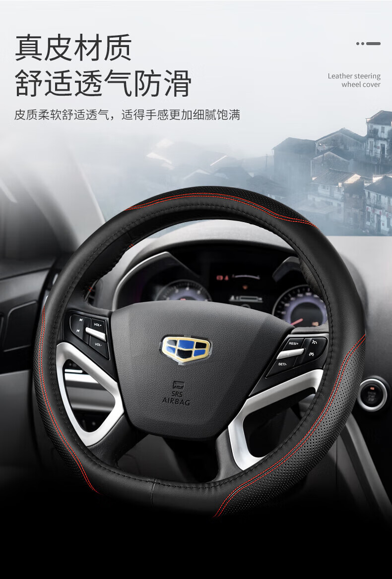 适用于适用吉利帝豪ec7方向盘套17百万款 ec718 ec715四代帝豪真皮把