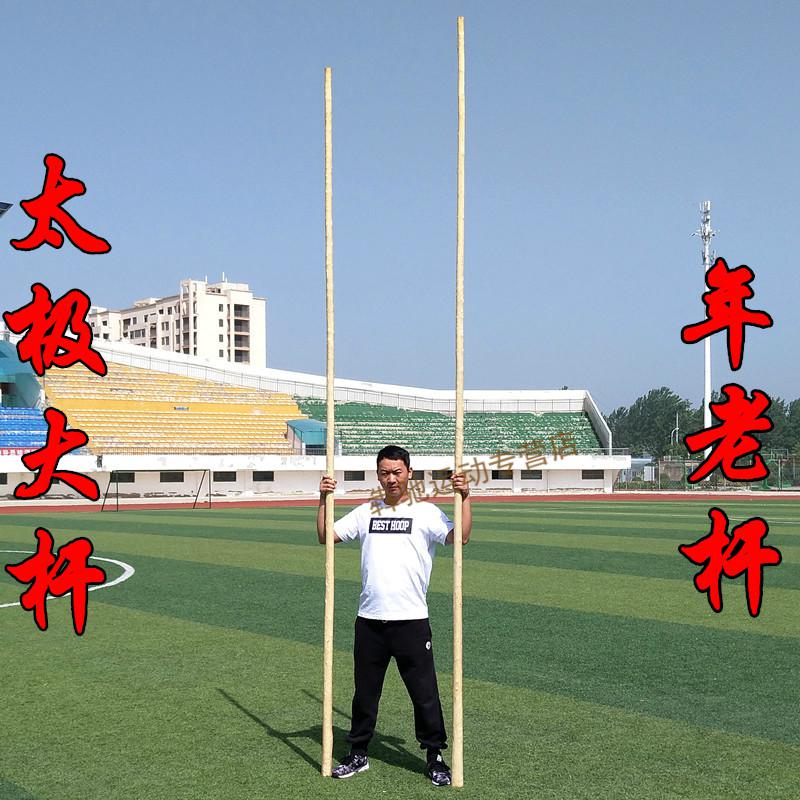 优选太极大杆白蜡杆长3至4米武术棍木棍子长棍武术器械少林棍齐眉棍