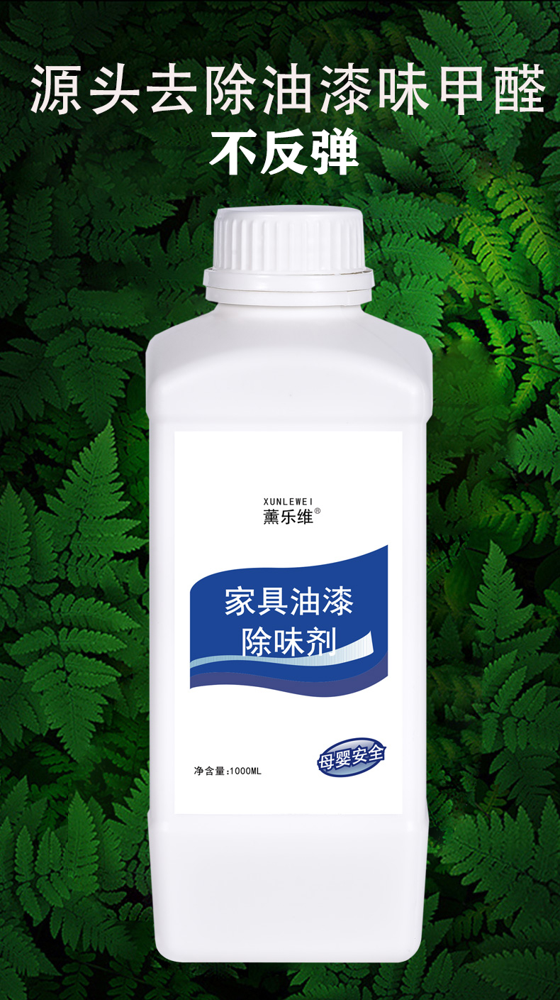 新装修房子去味除甲醛薰乐维家具除味剂去油漆味甲醛清除剂喷雾新房