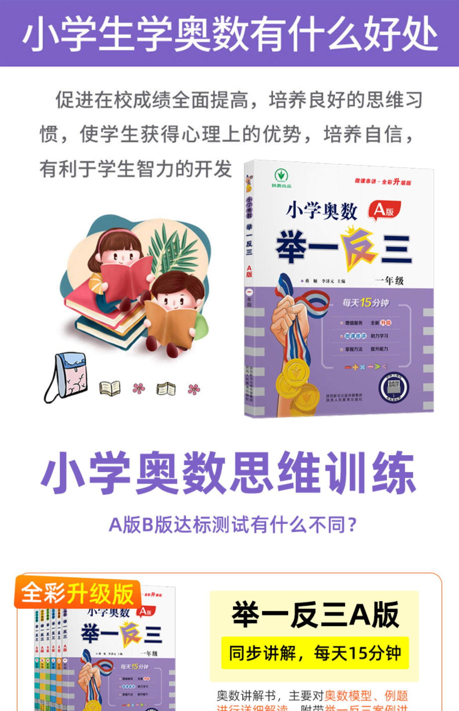 《2023版小学举一反三1年级奥数一年级数学思维训练天天练数学逻辑
