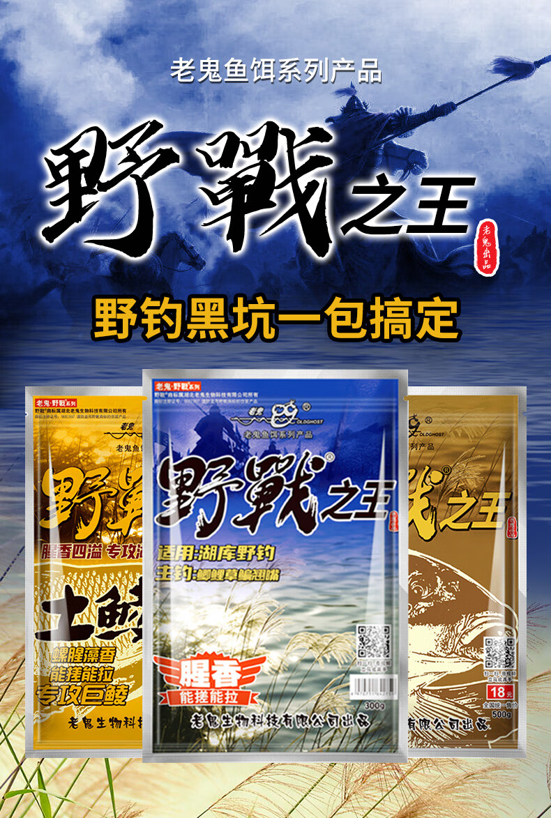 老鬼饵料野战之王老鬼鱼饵野战野钓鲤鱼鲫鱼土鲮通杀腥香饵料鱼食料