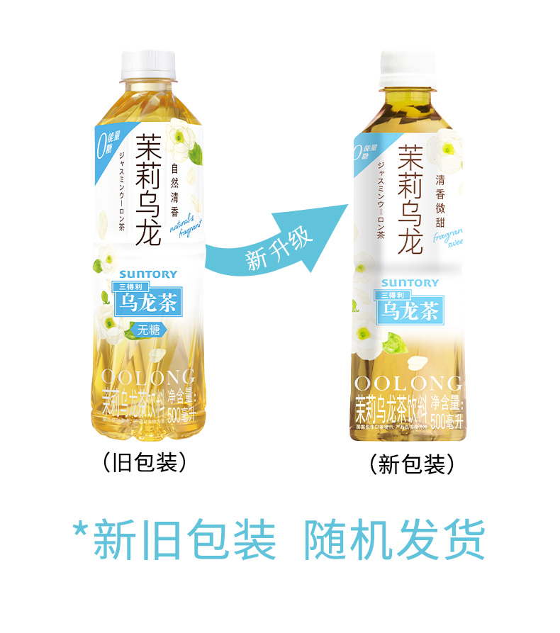 suntory茉莉乌龙茶无糖0脂茶饮料500ml15瓶