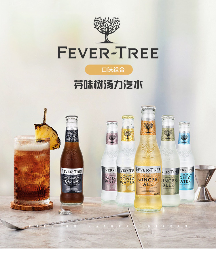 芬味树汤力水苏打姜汁接骨木花fevertree多口味组合200ml6瓶苏打水6瓶