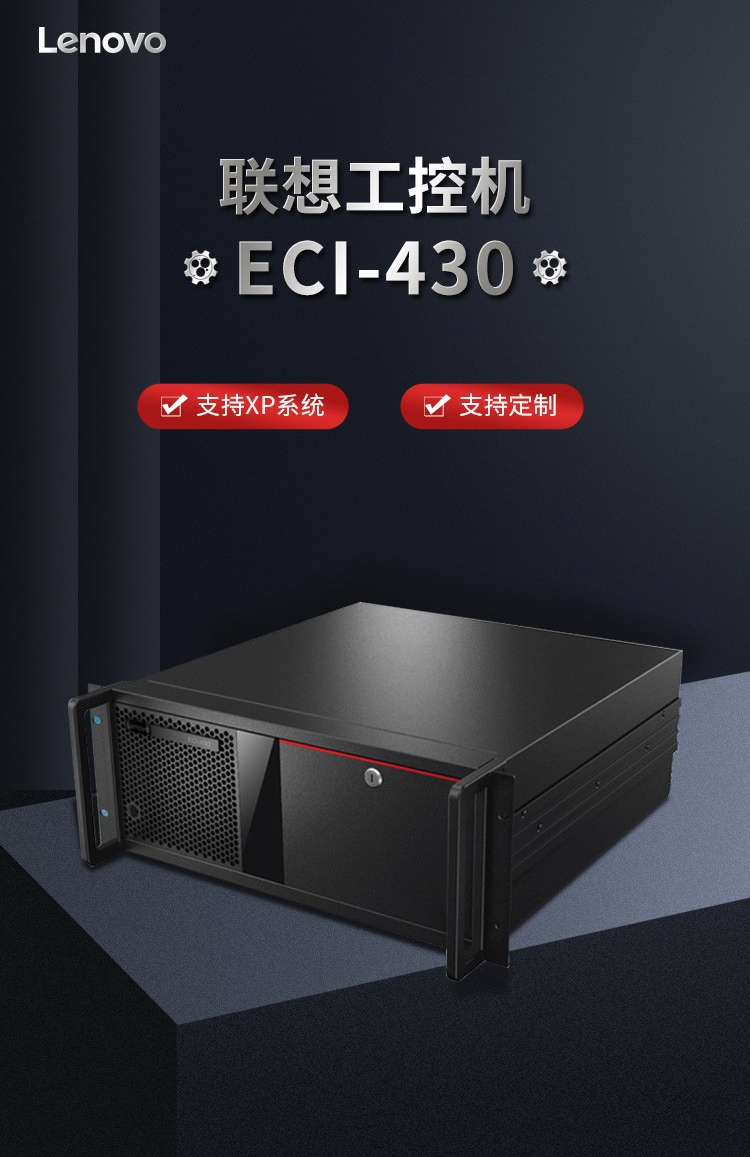 聯想工控機lenovoeci430商用工控機丨支持xp系統丨支持升配丨無光驅丨