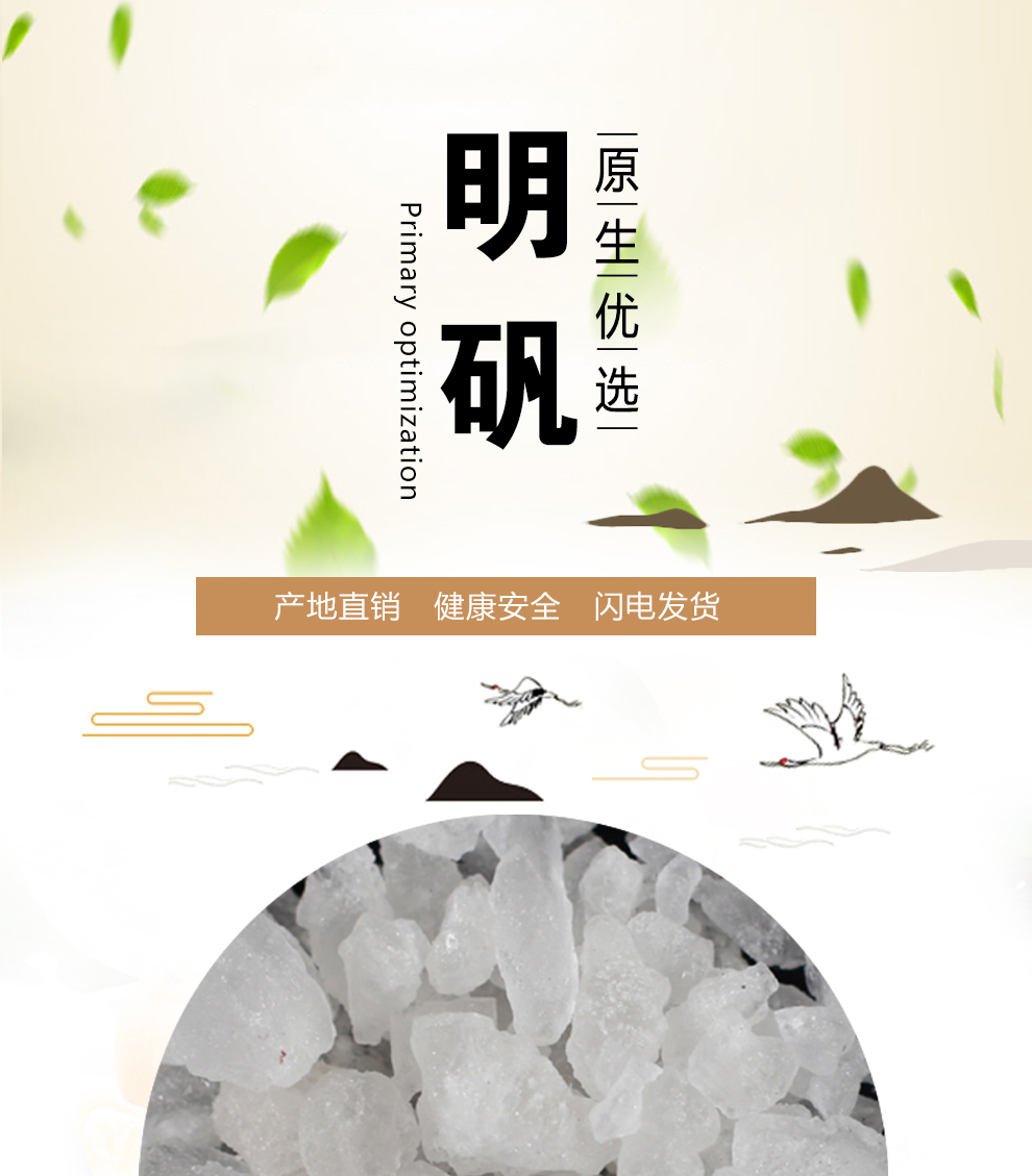 北京同仁堂明矾食用食品级净水用晶体中药材药用明凡白矾块泡脚止汗炸