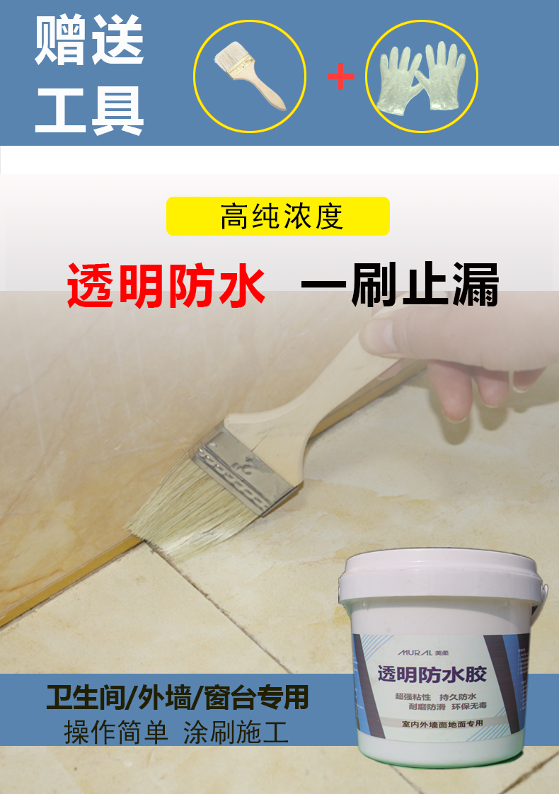 外墙瓷砖透明防水胶补漏剂卫生间免砸砖防水涂料堵漏王堵裂缝材料500