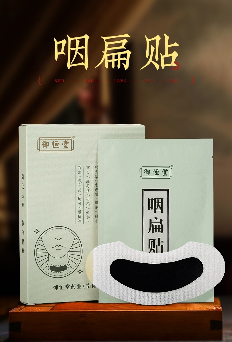 官方旗舰御恒堂舒咽贴咽扁冷敷贴咽喉舒缓贴干痒膏贴1盒装