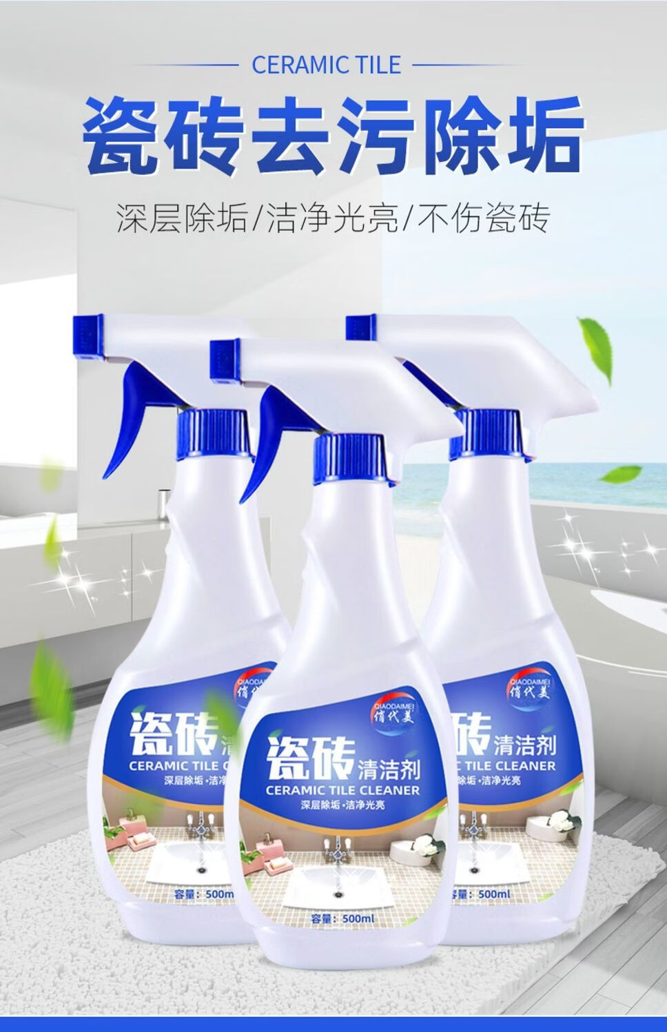 俏代美瓷砖清洁剂强力去污洗厕所浴室地板马桶地砖除水垢泡沫清洗剂