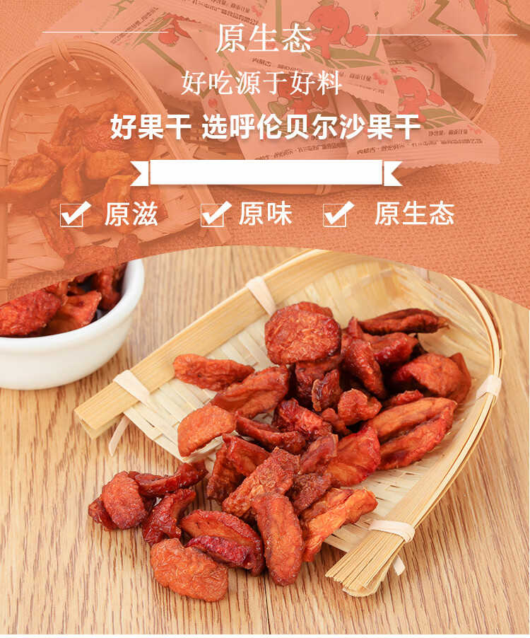 沙果干内蒙古呼伦贝尔特产酸甜零食老邹头独立小包500克