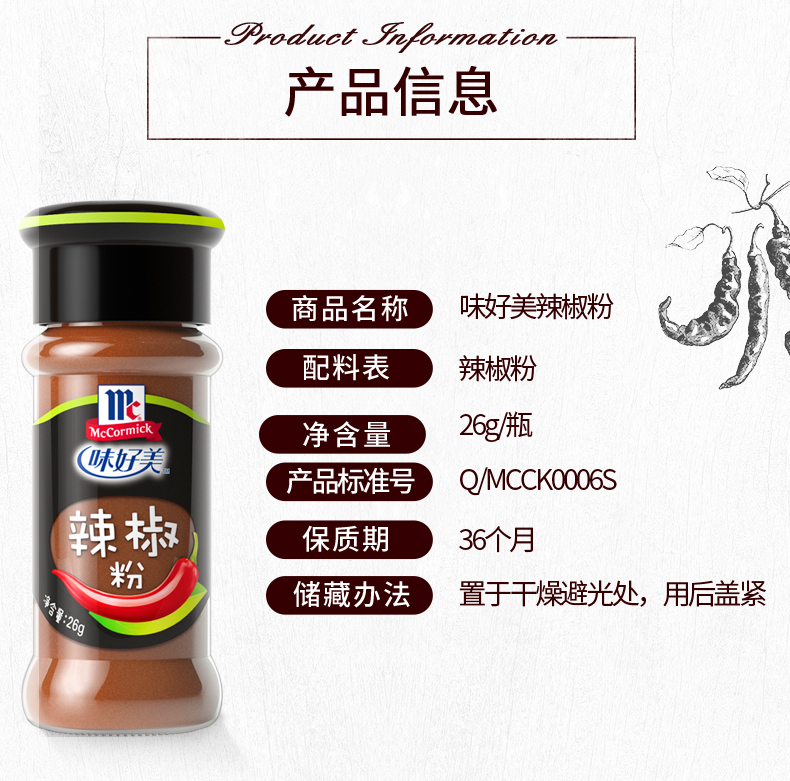 味好美mccormick香辛料调料辣椒粉26g自然香味味好美出品辣椒粉26g瓶